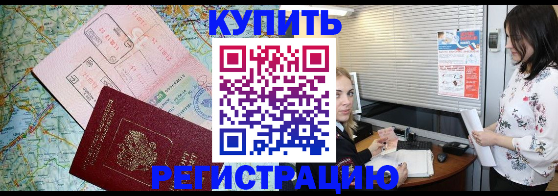 регистрация в Ялте