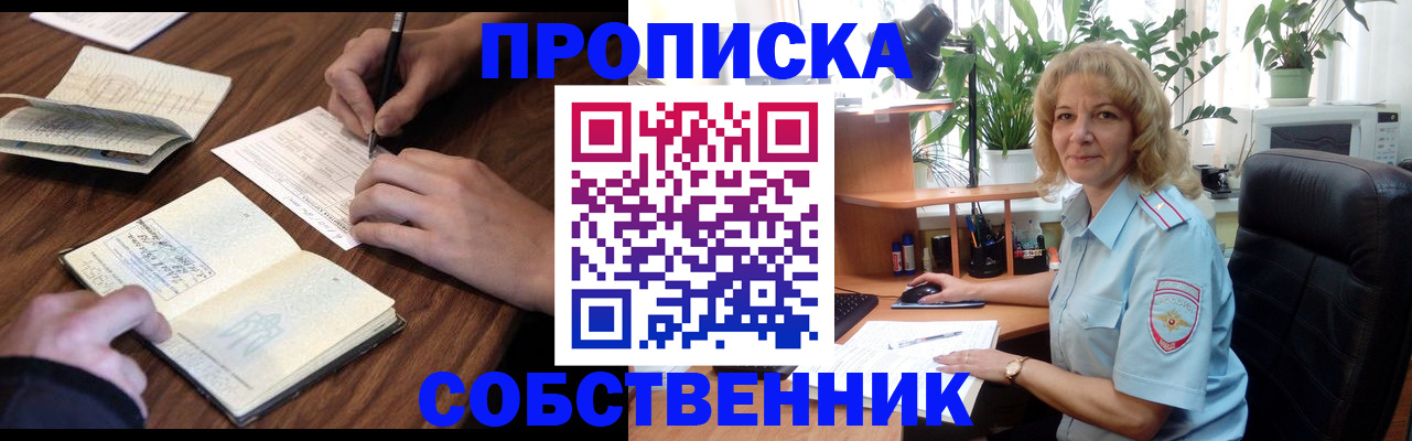прописка регистрация в Ялте